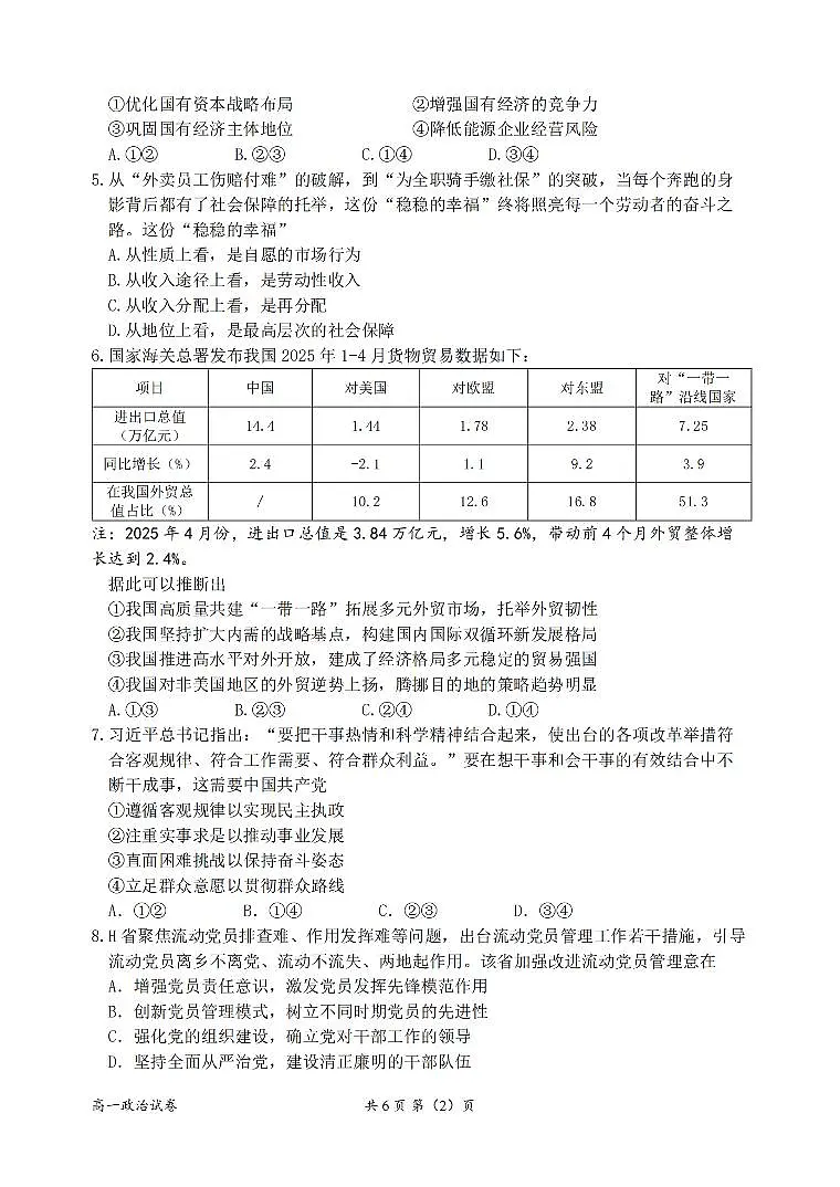 浙江省衢州市2024-2025学年高一下学期6月教学质量检测政治试卷+答案第2页