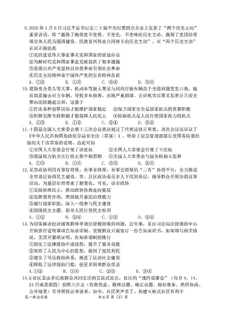 浙江省衢州市2024-2025学年高一下学期6月教学质量检测政治试卷+答案第3页