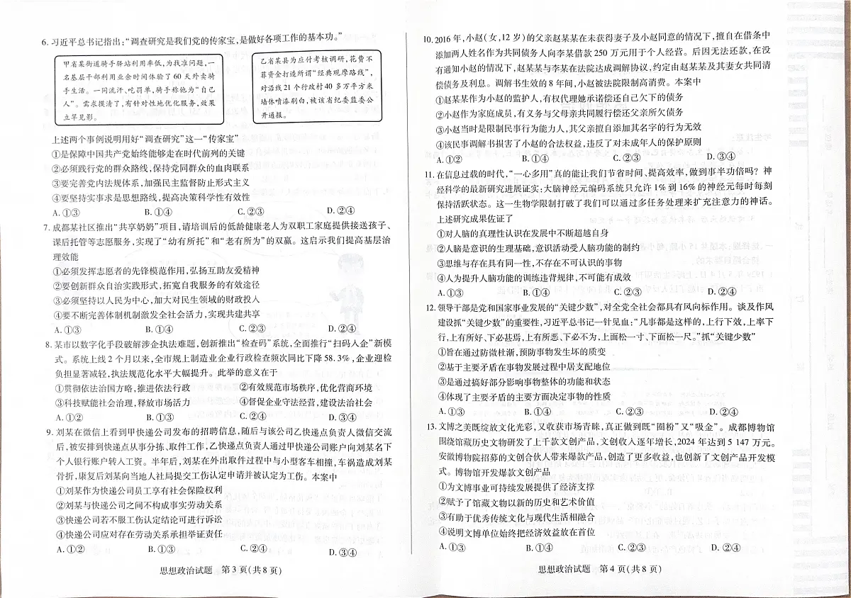 河南省安阳市2026届高三上学期调研考试政治试题（PDF版附解析）第2页
