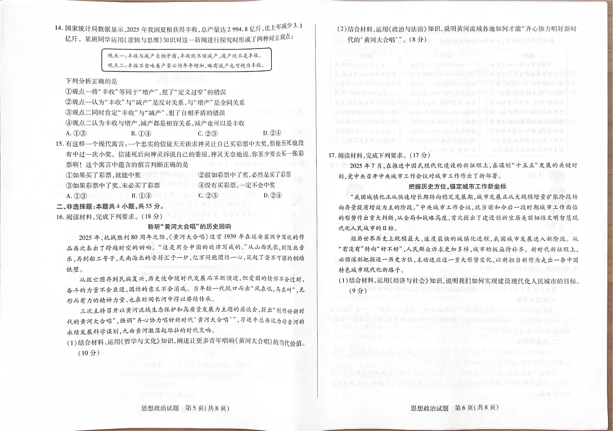河南省安阳市2026届高三上学期调研考试政治试题（PDF版附解析）第3页
