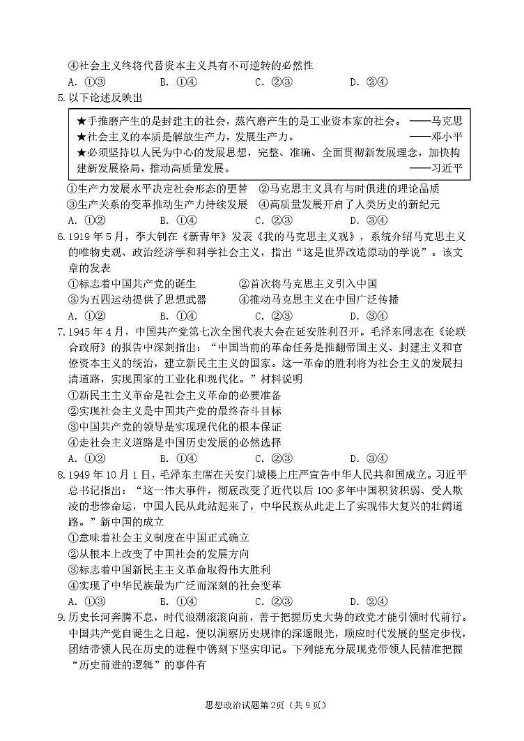 黑龙江省龙东十校联盟2026届高三上学期开学考试 政治 PDF版含解析第2页