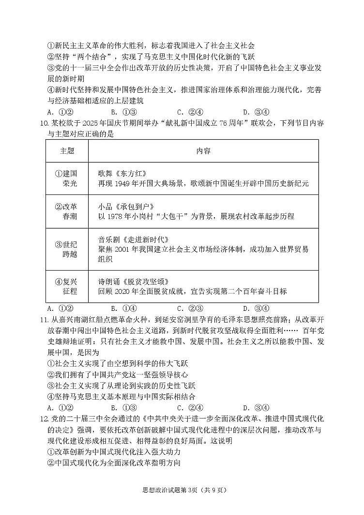 黑龙江省龙东十校联盟2026届高三上学期开学考试 政治 PDF版含解析第3页