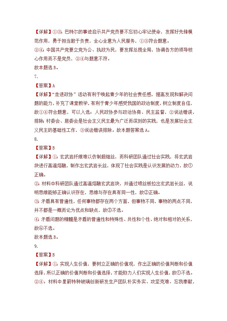 山西省长治市2024-2025学年高三上学期9月质量监测政治试题答案第3页