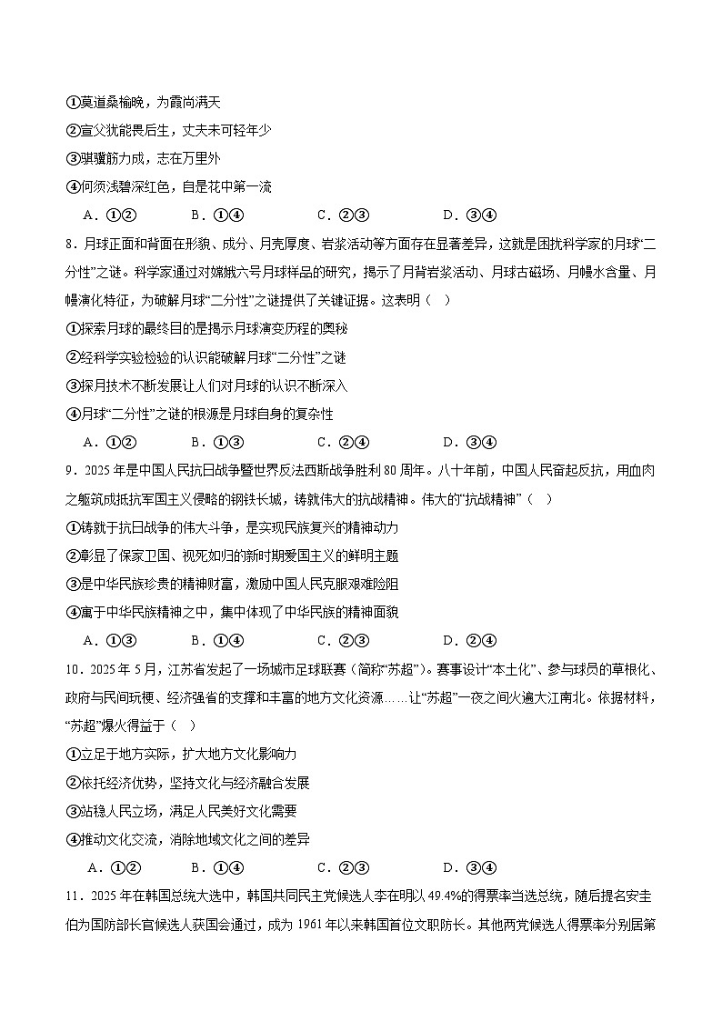 福建省泉州市2026届高三上学期质量监测（一）政治试题（Word版附答案）第3页