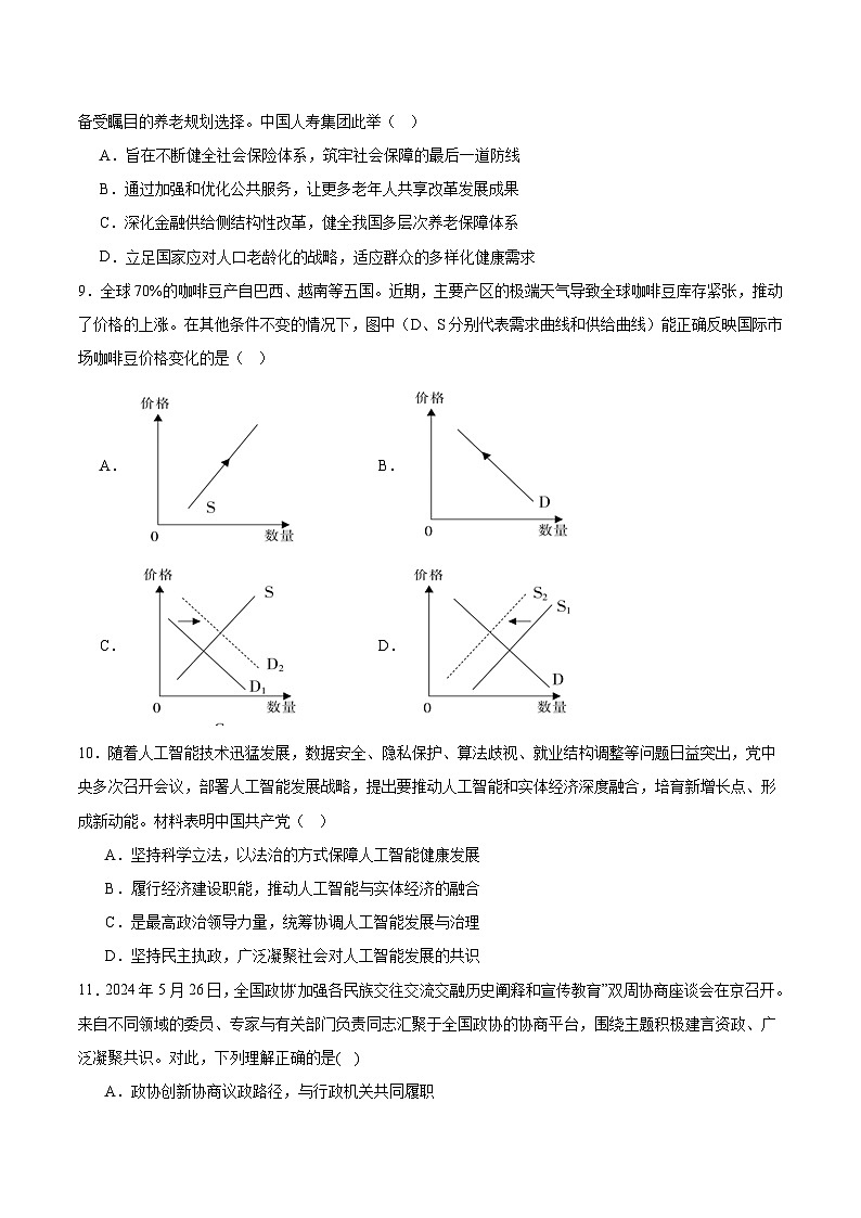 江苏省盐城市七校联盟2026届高三上学期9月第一次学情检测政治试题（Word版附答案）第3页