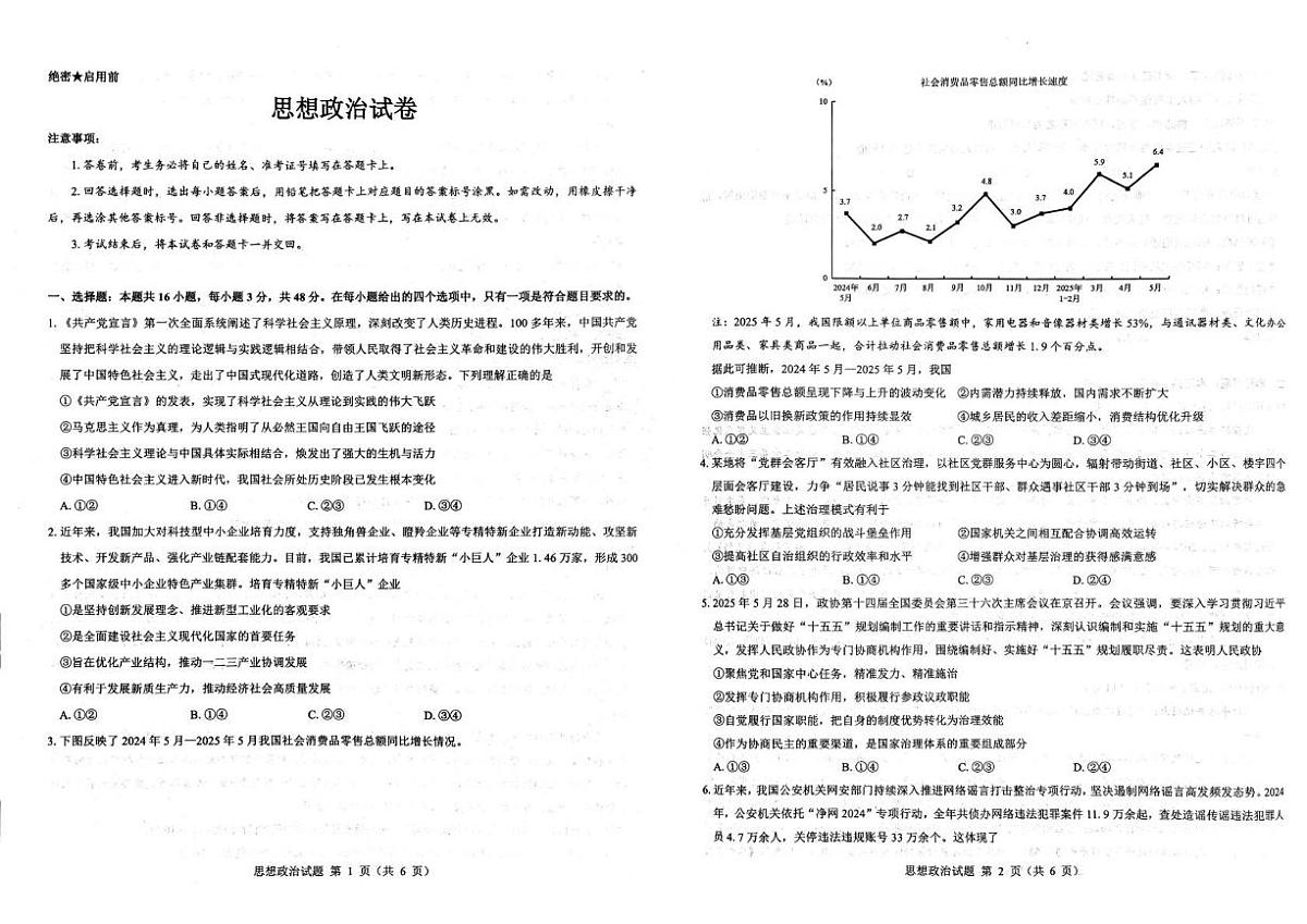 陕西省西安市名校教研联盟2026届高三上学期9月考政治试题+答案第1页
