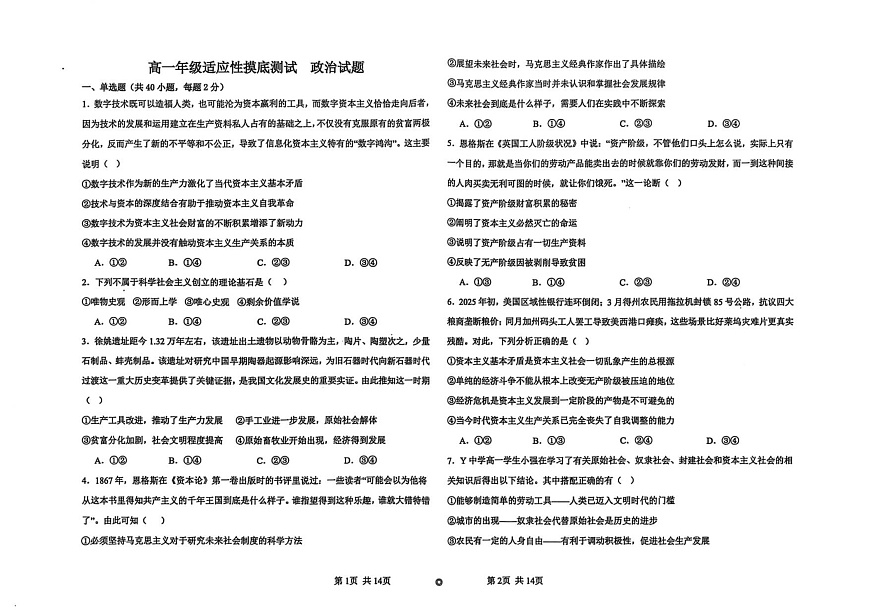 河北省衡水市冀州中学2025-2026学年高一上学期开学检测思想政治试卷第1页