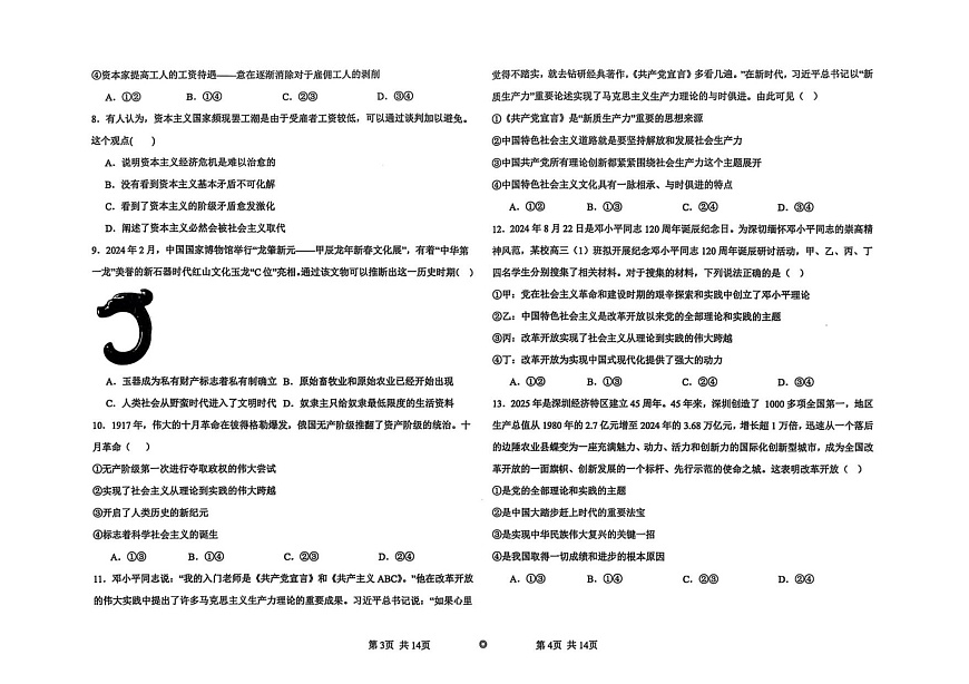 河北省衡水市冀州中学2025-2026学年高一上学期开学检测思想政治试卷第2页