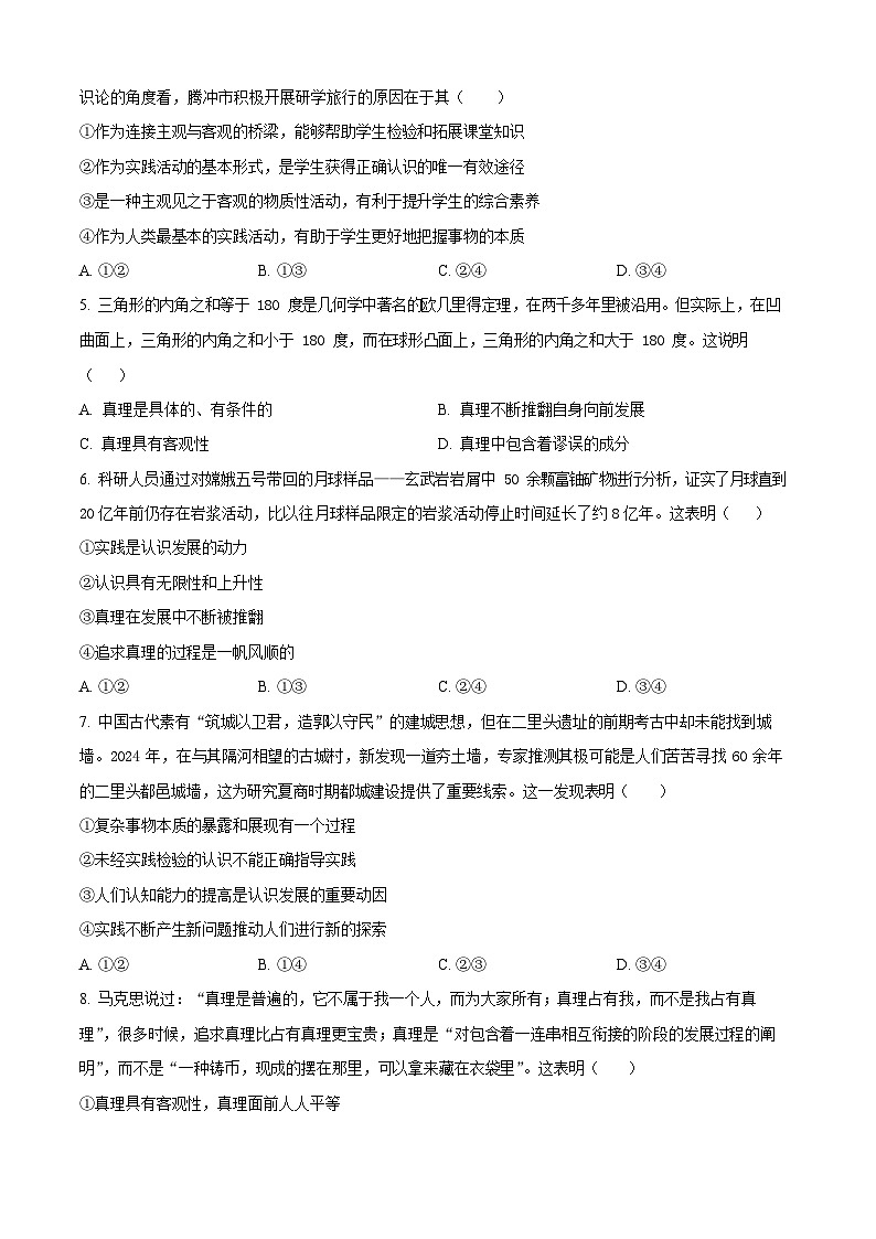 山东省菏泽市鄄城县第一中学2025-2026学年高二上学期9月月考思想政治试卷第2页