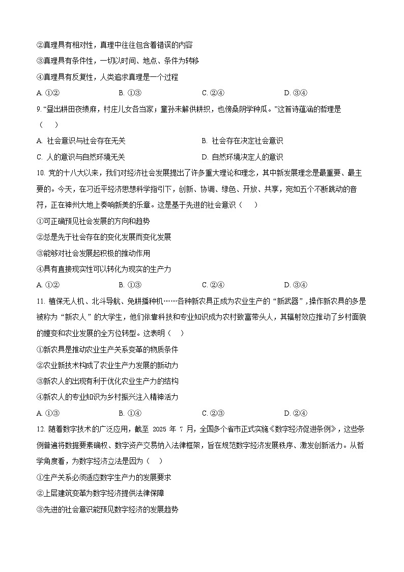 山东省菏泽市鄄城县第一中学2025-2026学年高二上学期9月月考思想政治试卷第3页