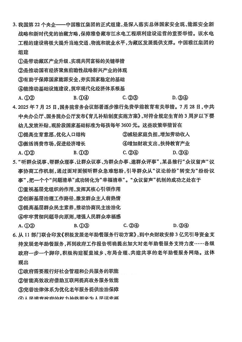 江西省红色十校2026届高三上学期9月第一次联考思想政治试卷第2页