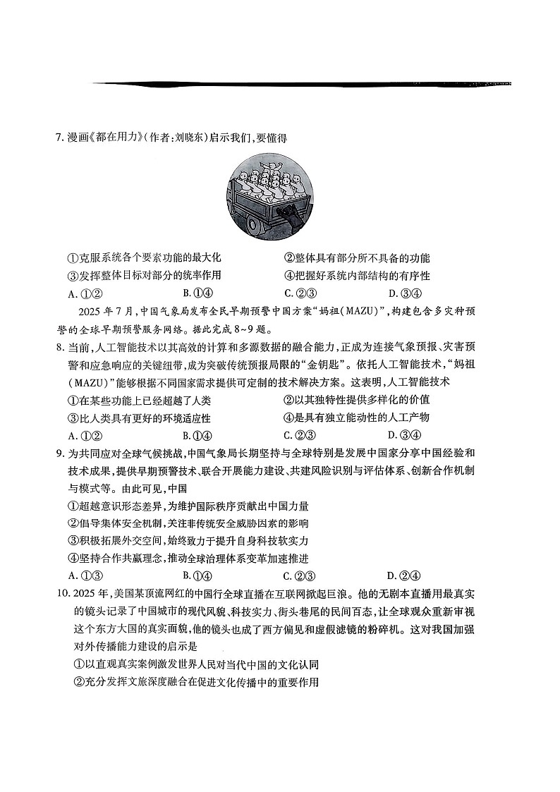江西省红色十校2026届高三上学期9月第一次联考思想政治试卷第3页