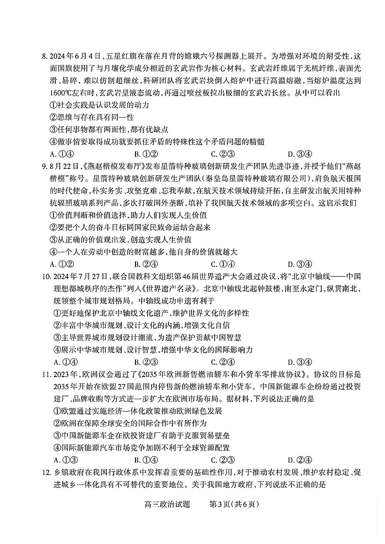 山西省长治市2025-2026学年高三上学期9月月考思想政治试卷第3页