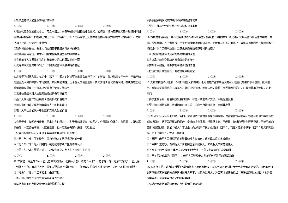 湖北省襄阳市第四中学2025-2026学年高二上学期9月月考政治试题（含答案）第2页
