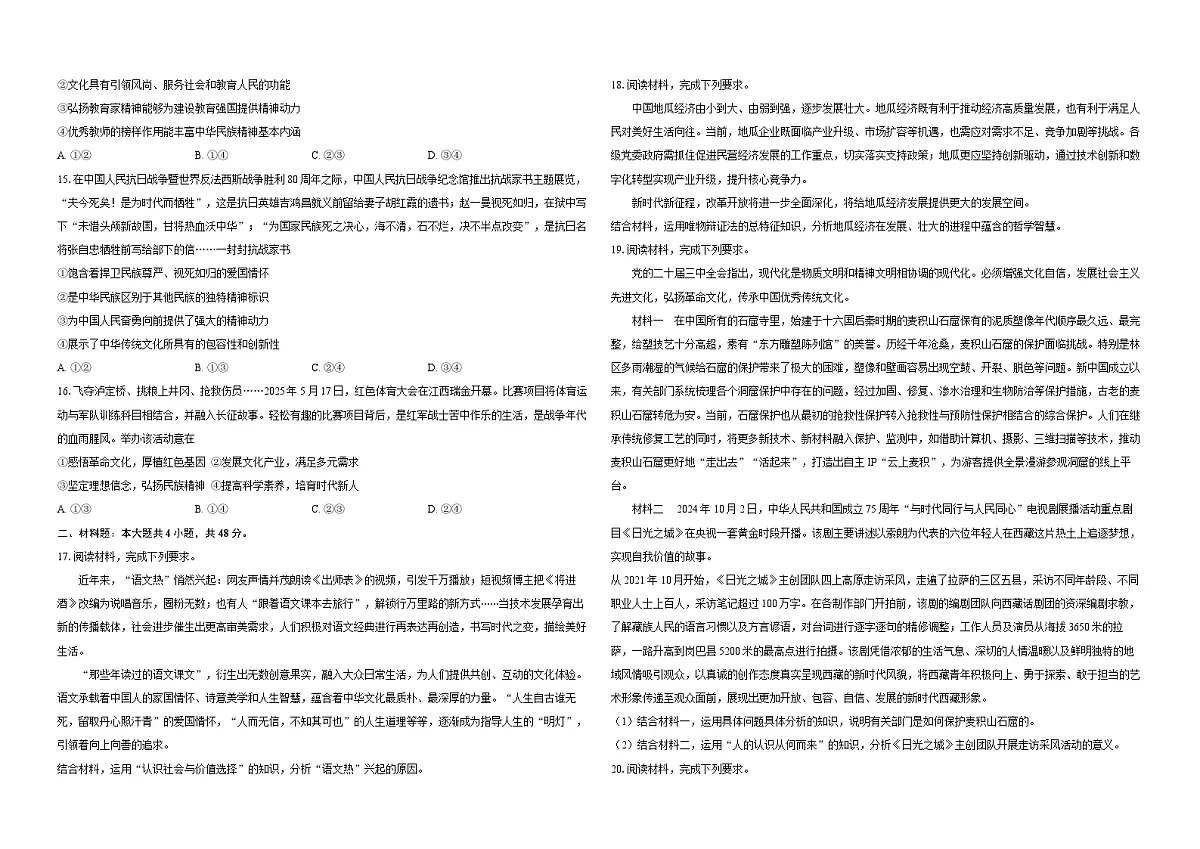 湖北省襄阳市第四中学2025-2026学年高二上学期9月月考政治试题（含答案）第3页