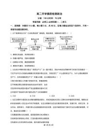 安徽省阜阳市临泉县安徽省临泉第二中学2025-2026学年高二上学期开学政治试题含答案解析