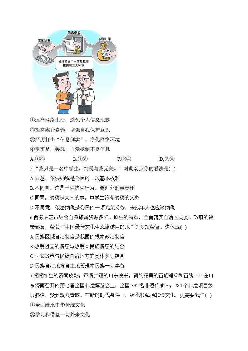 安徽省阜阳市临泉县田家炳实验中学（临泉县教师进修学校）2025-2026学年高一上学期开学考试政治试题第2页