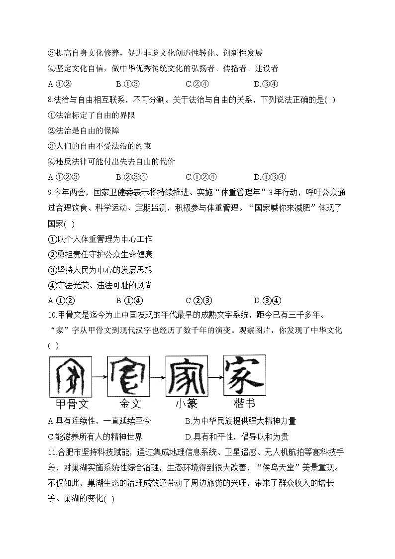 安徽省阜阳市临泉县田家炳实验中学（临泉县教师进修学校）2025-2026学年高一上学期开学考试政治试题第3页