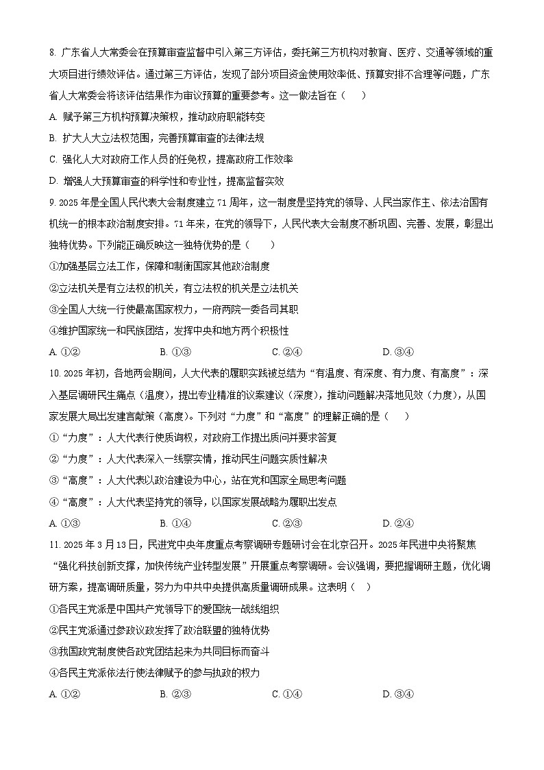 精品解析：安徽省淮南第二中学2025-2026学年高二上学期开学考试政治试题（原卷版）第3页