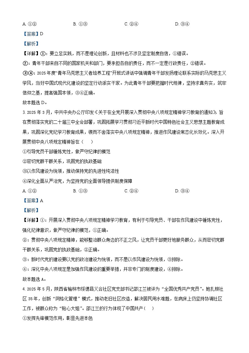精品解析：安徽省淮南第二中学2025-2026学年高二上学期开学考试政治试题（解析版）第2页