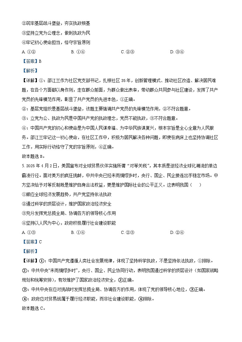精品解析：安徽省淮南第二中学2025-2026学年高二上学期开学考试政治试题（解析版）第3页