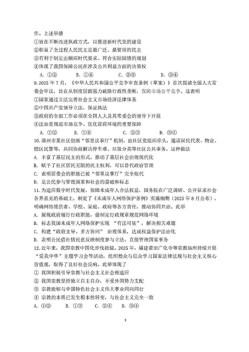 福建省莆田第一中学2025-2026学年高二上学期开学考试政治试题第3页