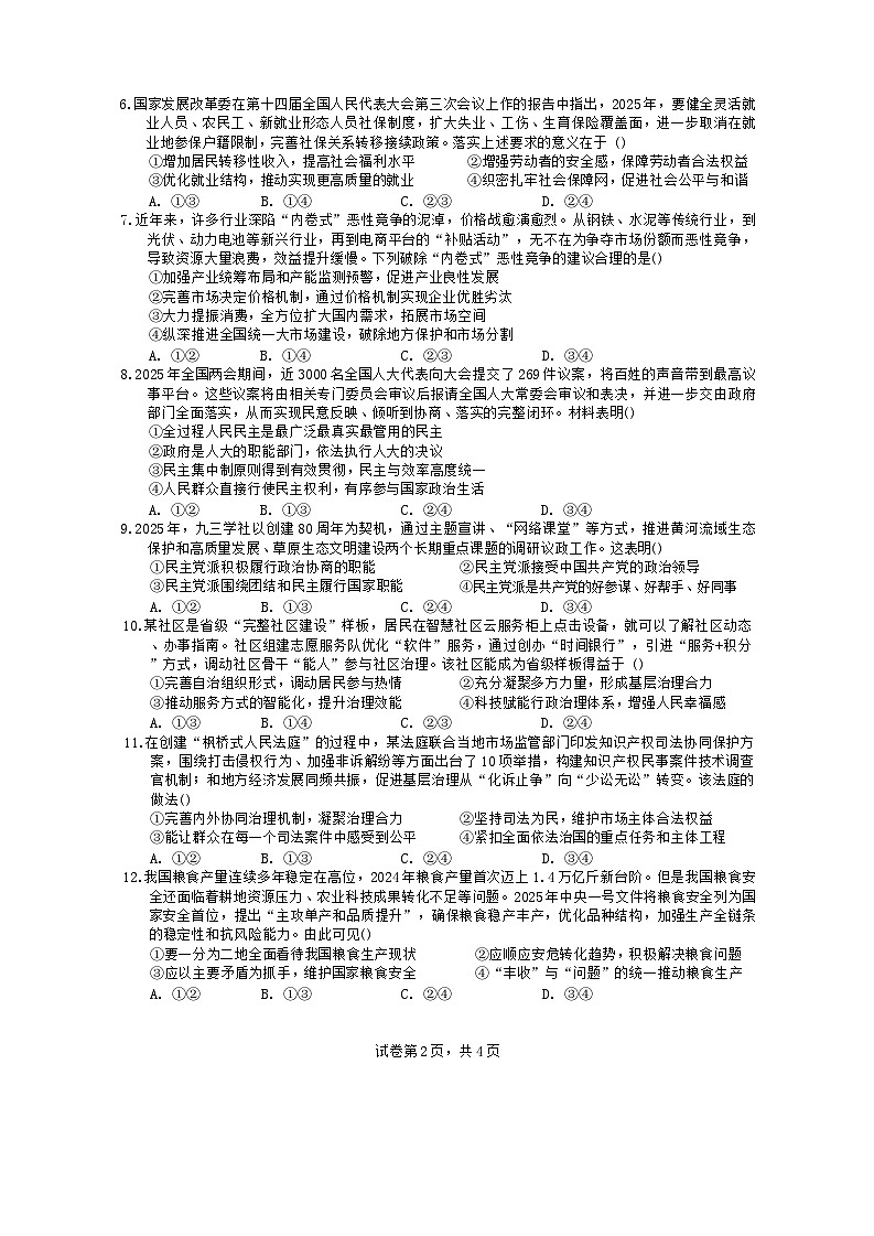 广东省汕头市潮阳实验学校2025-2026学年高二培优班上学期9月开学考试政治试题（B卷）（含答案）第2页