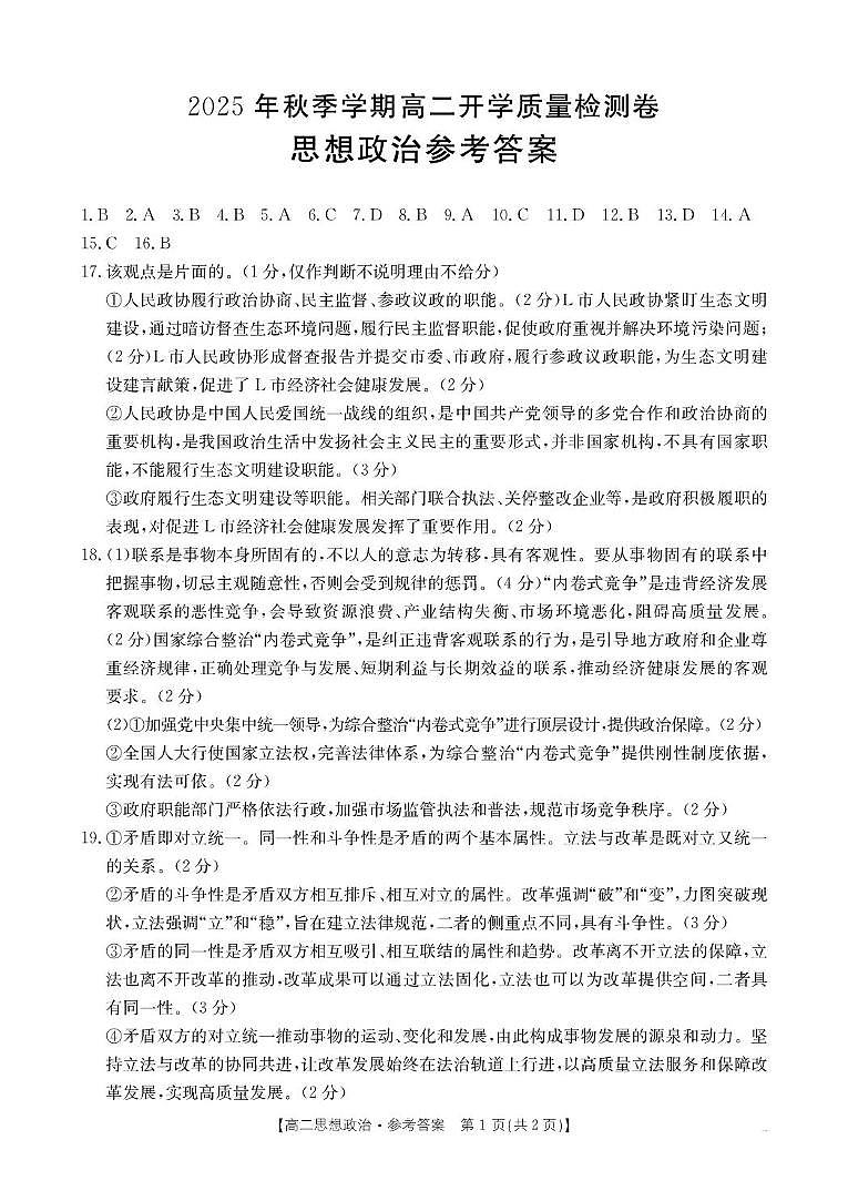 思想政治 高二思想政治答案第1页