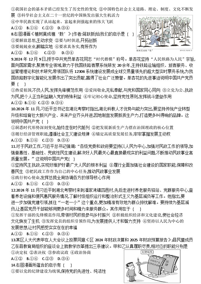 河北省保定市唐县第一中学2025-2026学年高二上学期开学考试政治试题第2页