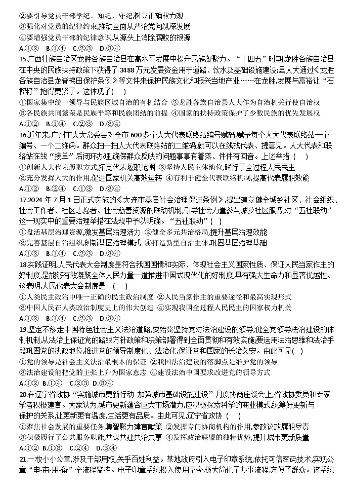 河北省保定市唐县第一中学2025-2026学年高二上学期开学考试政治试题第3页