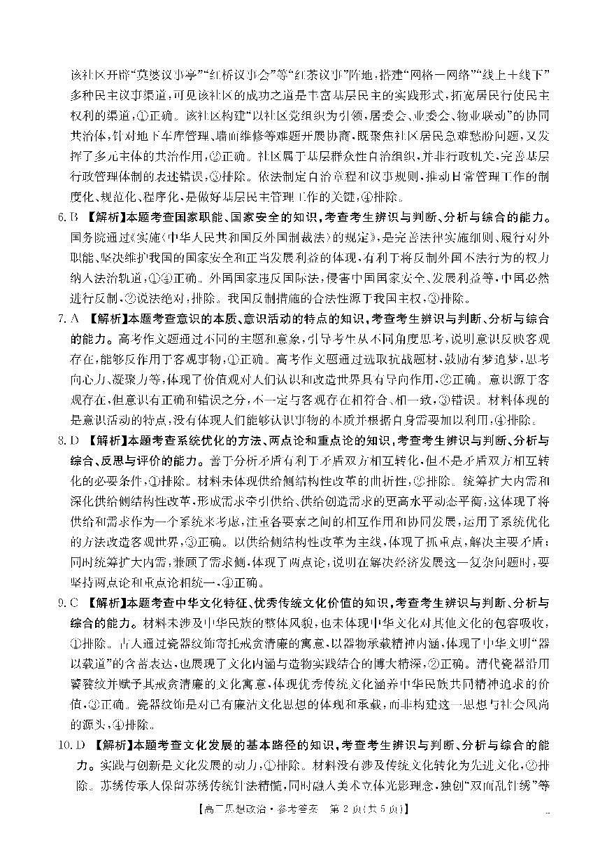 【政治DA】金太阳·湖南省怀化市2026届高三上学期入学考试（26-06C）第2页