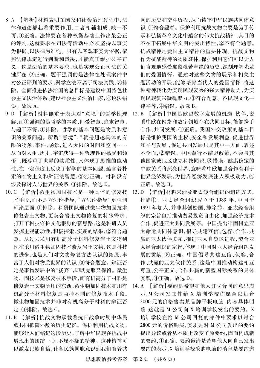 新时代高中教育联合体2025年秋季高三开学摸底考-附加测试卷政治答案第2页