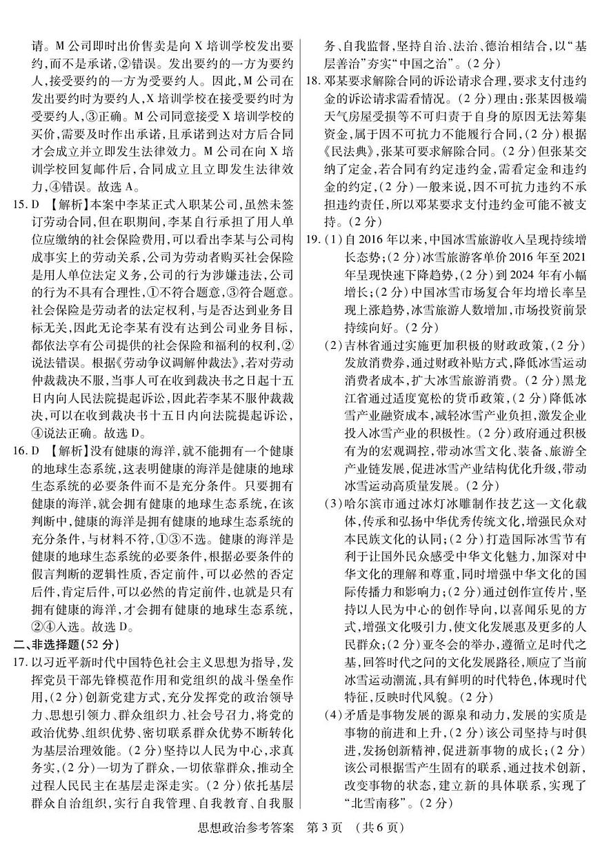 新时代高中教育联合体2025年秋季高三开学摸底考-附加测试卷政治答案第3页