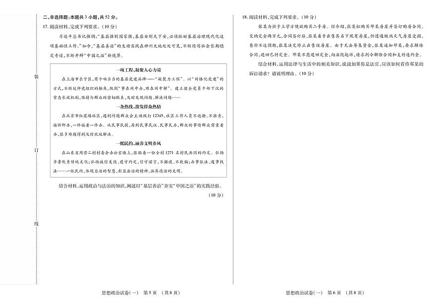 新时代高中教育联合体2025年秋季高三开学摸底考-附加测试卷政治第3页