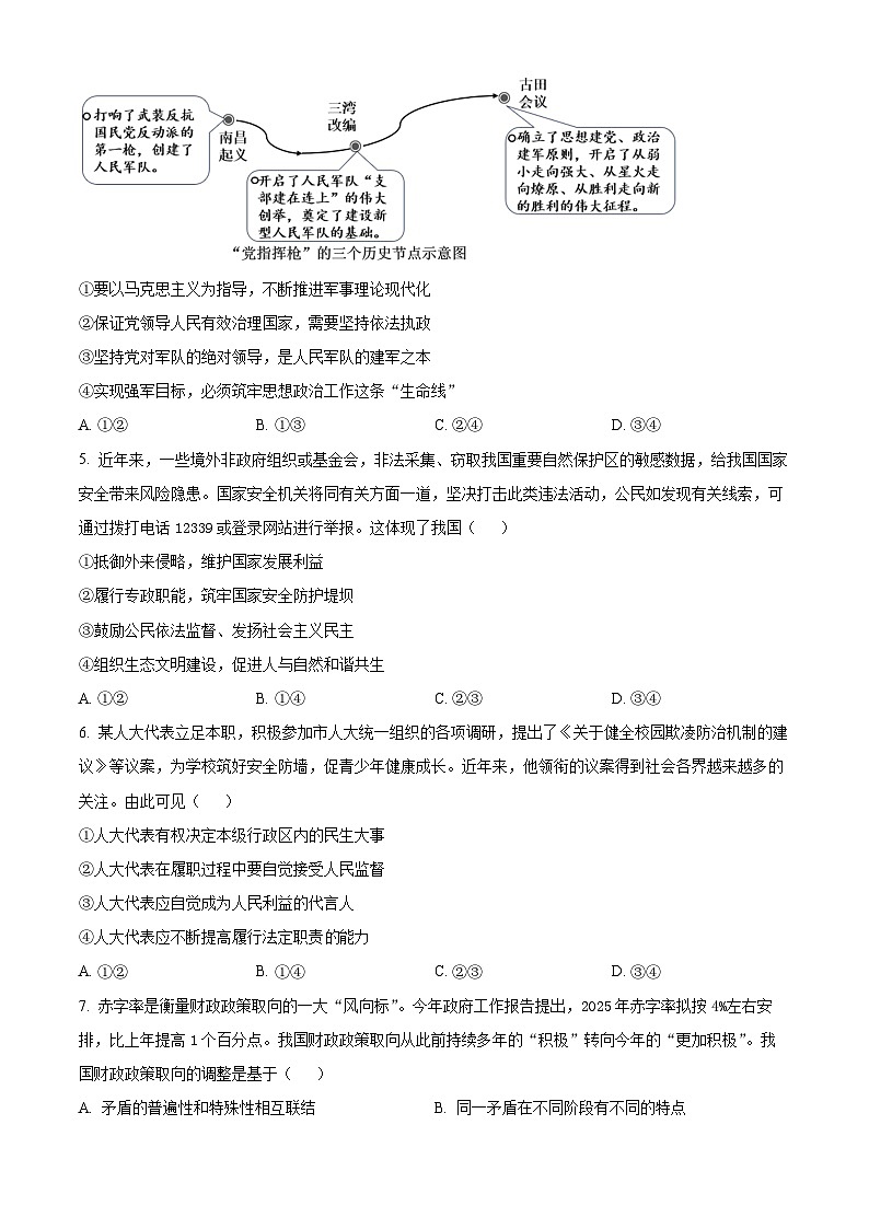 精品解析：湖南省岳阳市岳阳县第一中学2025-2026学年高二上学期8月开学考试政治试题（原卷版）第2页