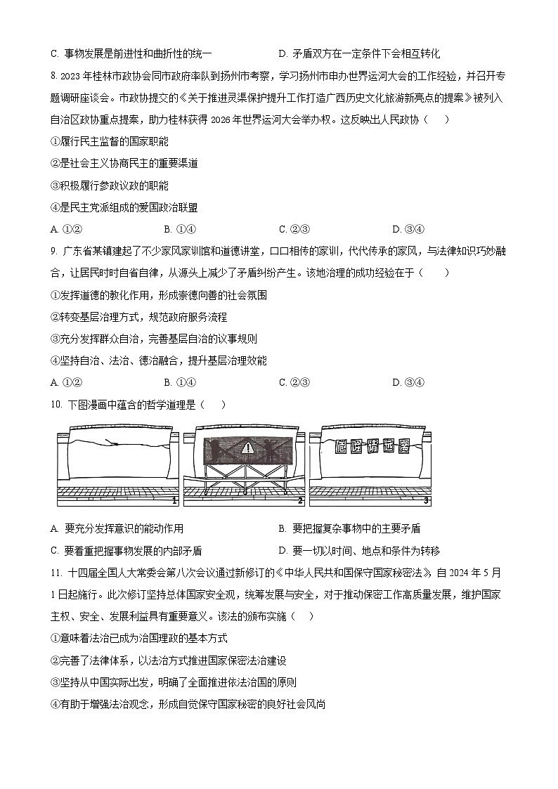 精品解析：湖南省岳阳市岳阳县第一中学2025-2026学年高二上学期8月开学考试政治试题（原卷版）第3页