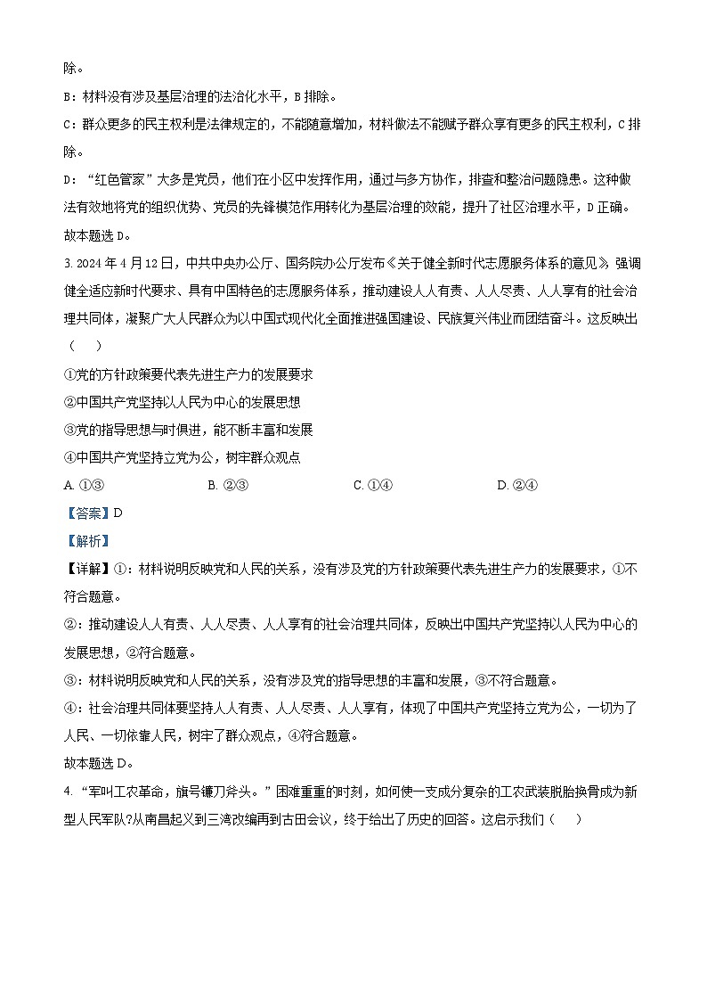 精品解析：湖南省岳阳市岳阳县第一中学2025-2026学年高二上学期8月开学考试政治试题（解析版）第2页