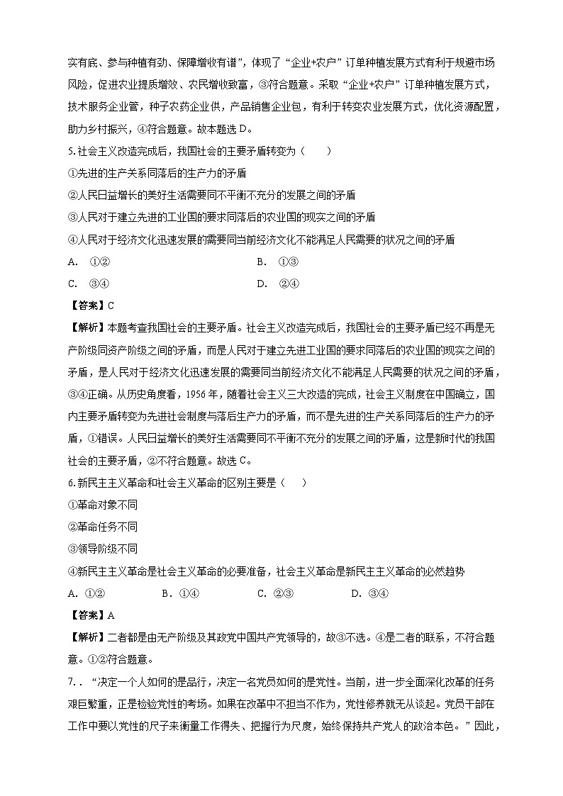 白城实验高中高二年级开学考政治试卷 解析第3页