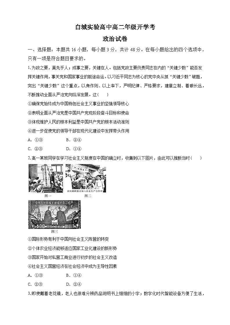 吉林省白城市实验高级中学2025-2026学年高二上学期开学考试政治试题第1页