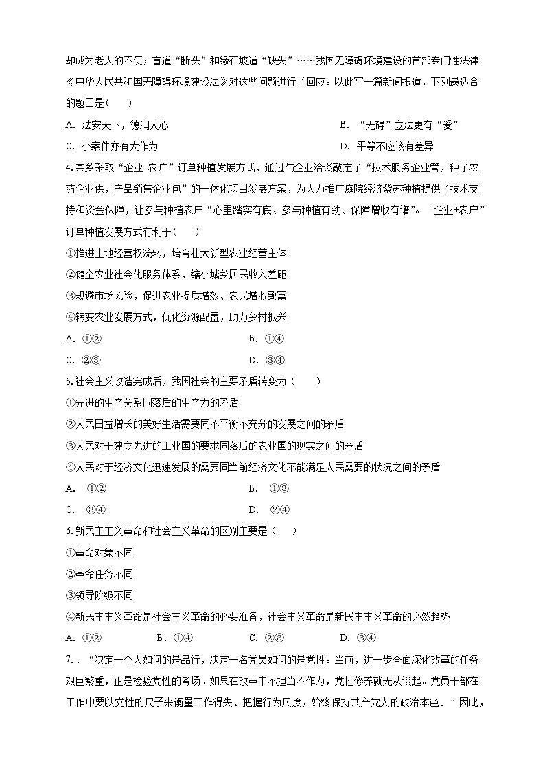 吉林省白城市实验高级中学2025-2026学年高二上学期开学考试政治试题第2页