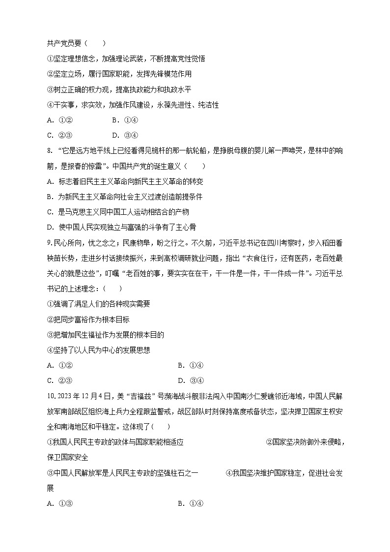 吉林省白城市实验高级中学2025-2026学年高二上学期开学考试政治试题第3页