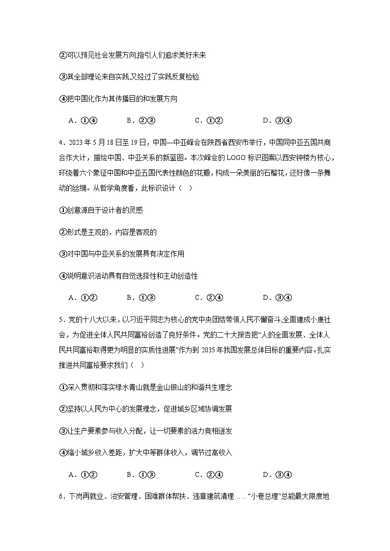 湖南省岳阳市汨罗市第一中学2025-2026学年高二上学期8月开学考试政治试题（含答案）第2页