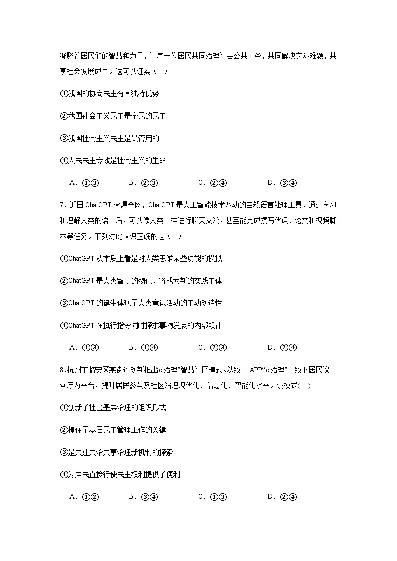 湖南省岳阳市汨罗市第一中学2025-2026学年高二上学期8月开学考试政治试题（含答案）第3页