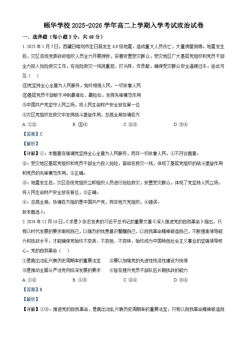 精品解析：湖南省岳阳市颐华高级中学（平江）2025-2026学年高二上学期入学考试政治试题（解析版）第1页