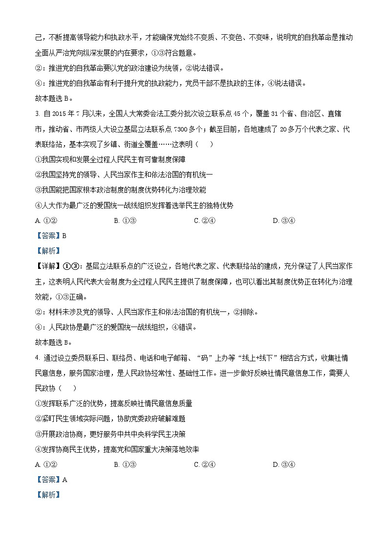 精品解析：湖南省岳阳市颐华高级中学（平江）2025-2026学年高二上学期入学考试政治试题（解析版）第2页