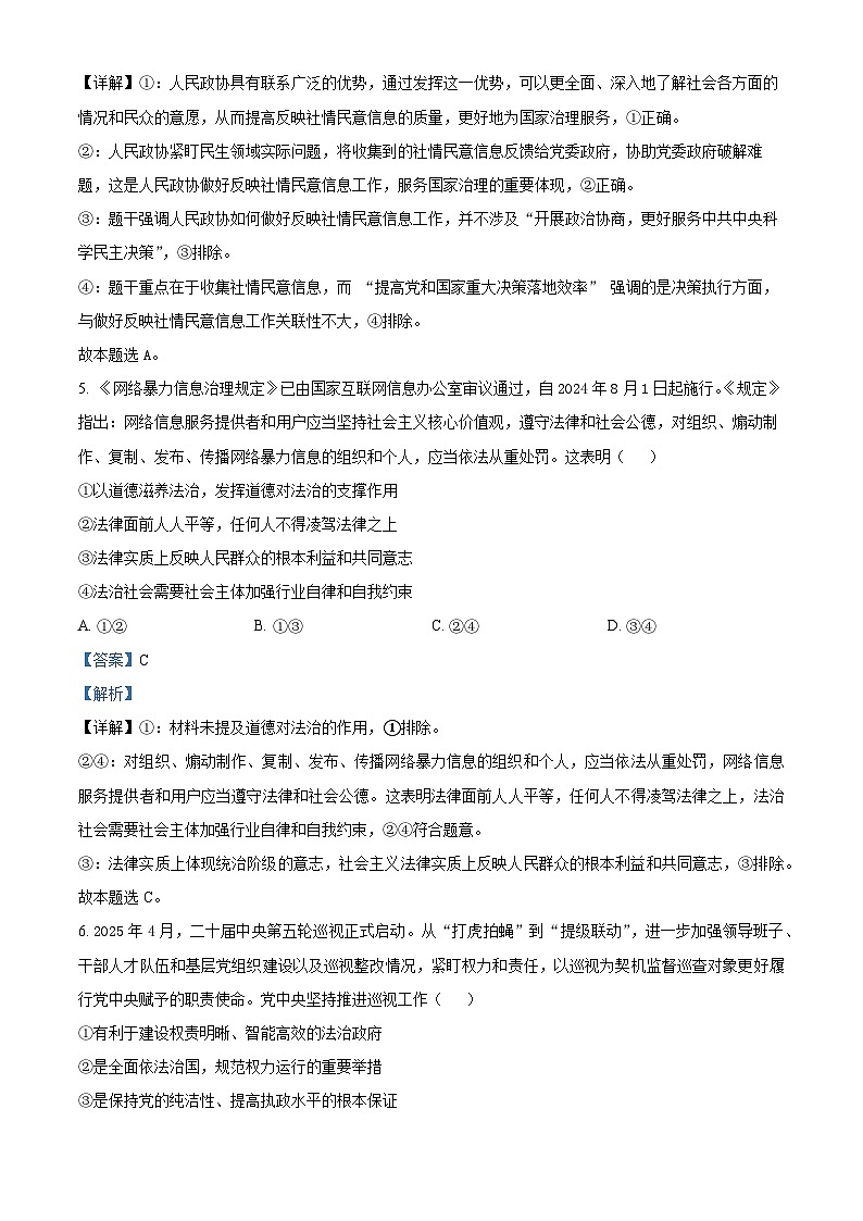 精品解析：湖南省岳阳市颐华高级中学（平江）2025-2026学年高二上学期入学考试政治试题（解析版）第3页