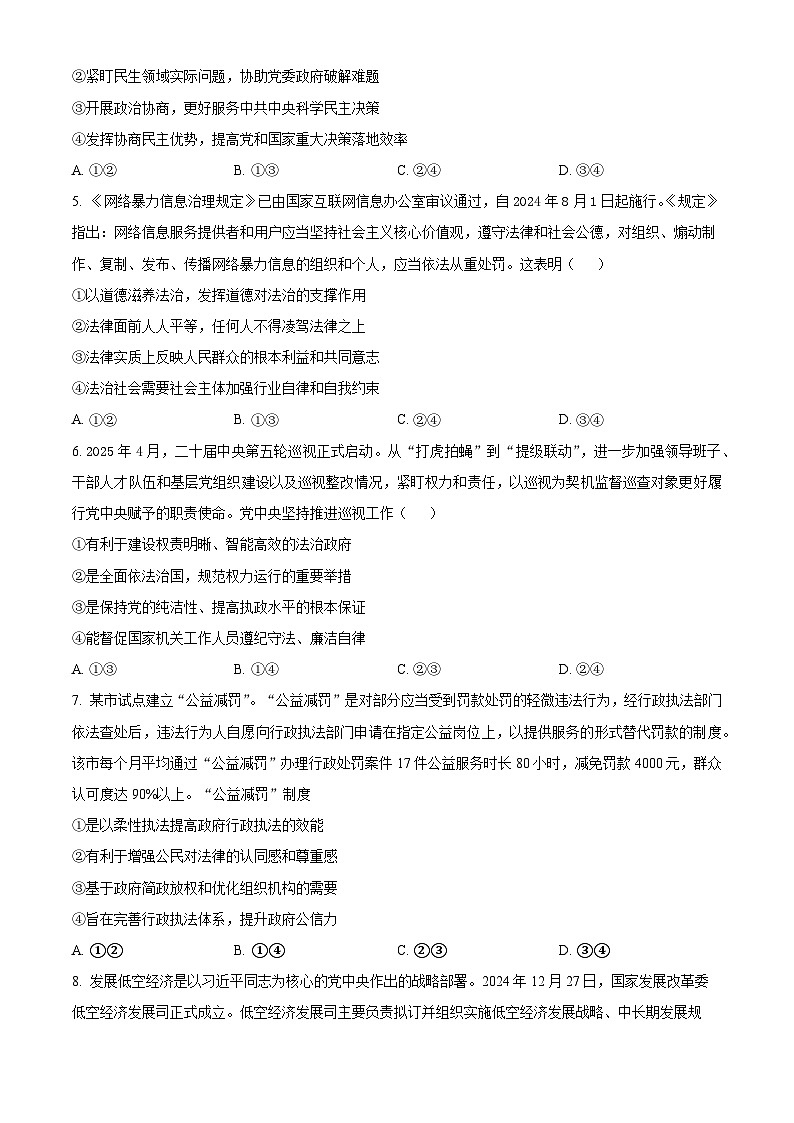精品解析：湖南省岳阳市颐华高级中学（平江）2025-2026学年高二上学期入学考试政治试题（原卷版）第2页