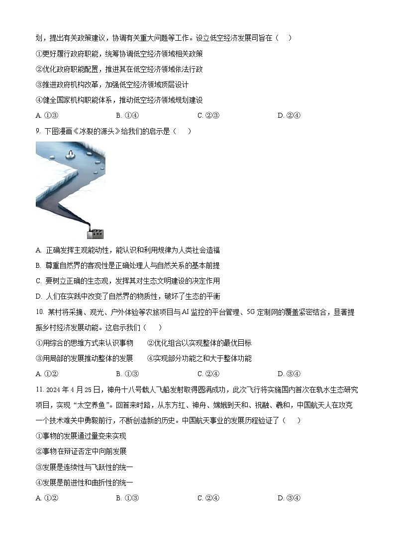 精品解析：湖南省岳阳市颐华高级中学（平江）2025-2026学年高二上学期入学考试政治试题（原卷版）第3页