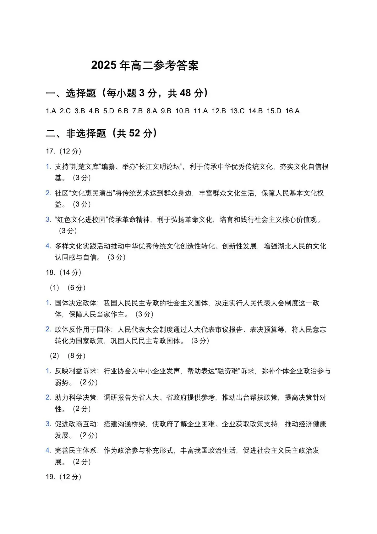 高二参考答案第1页