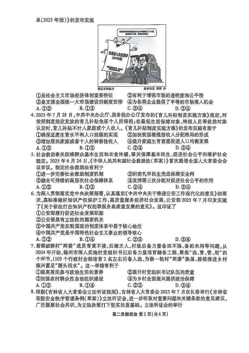 辽宁省点石联考2025-2026学年高二上学期开学考试政治试题第2页